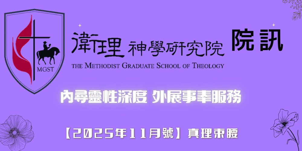 衛神院訊_2025年11月號