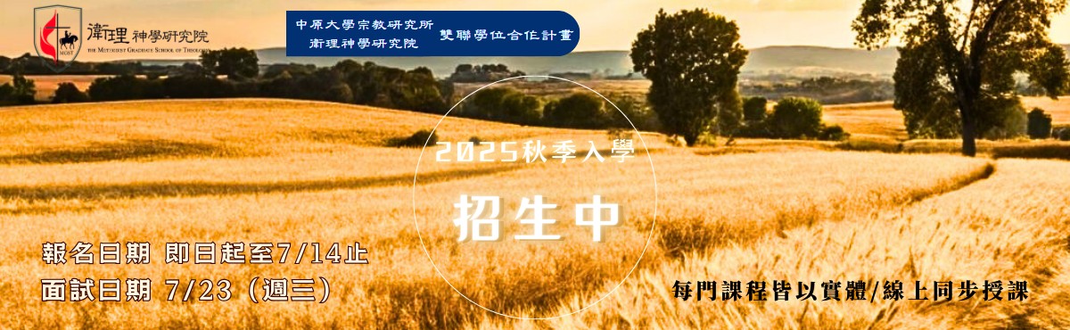 2025年秋季入學招生海報