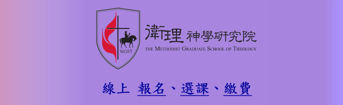 2025秋季課程