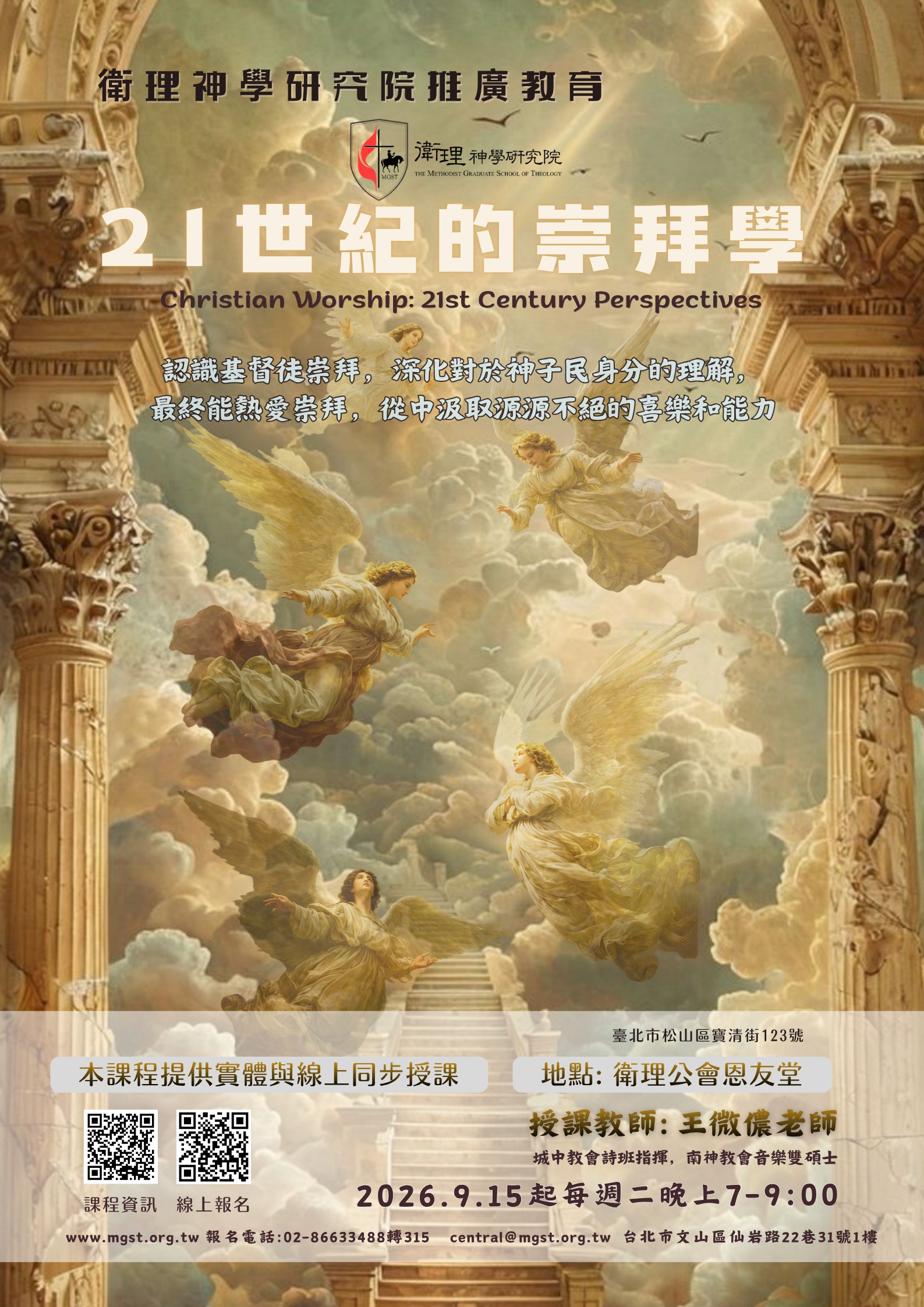 21世紀的崇拜學