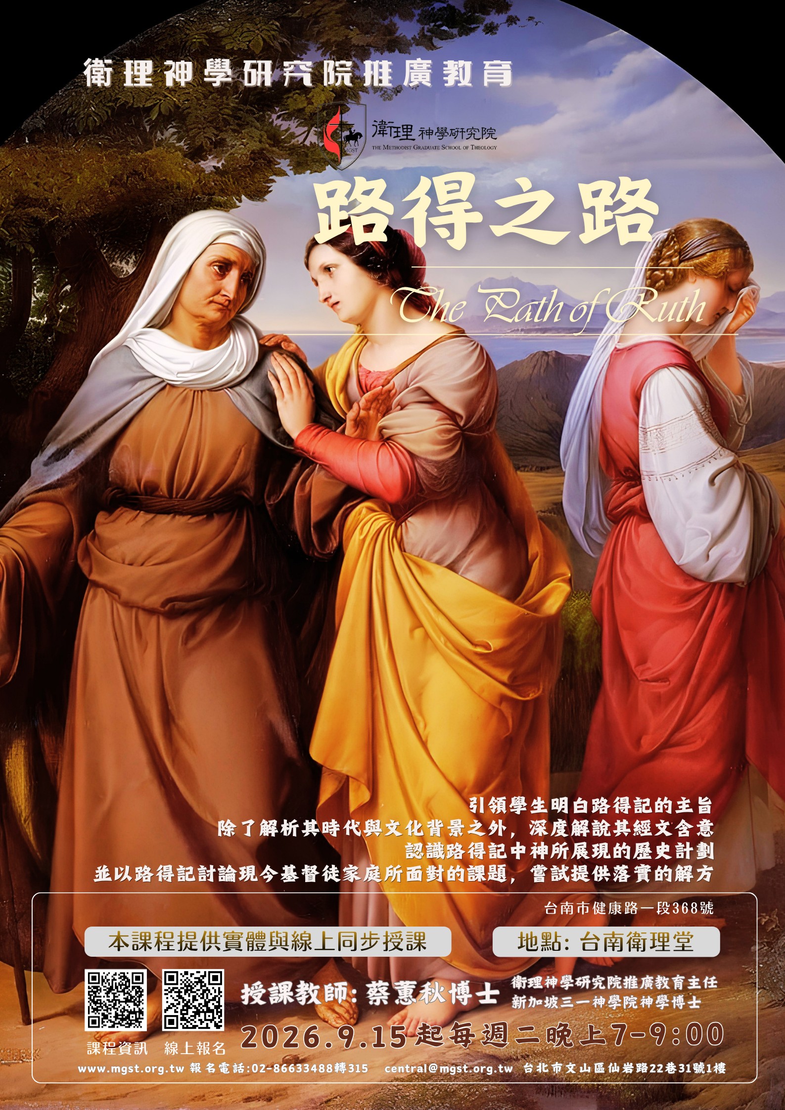 路得之路