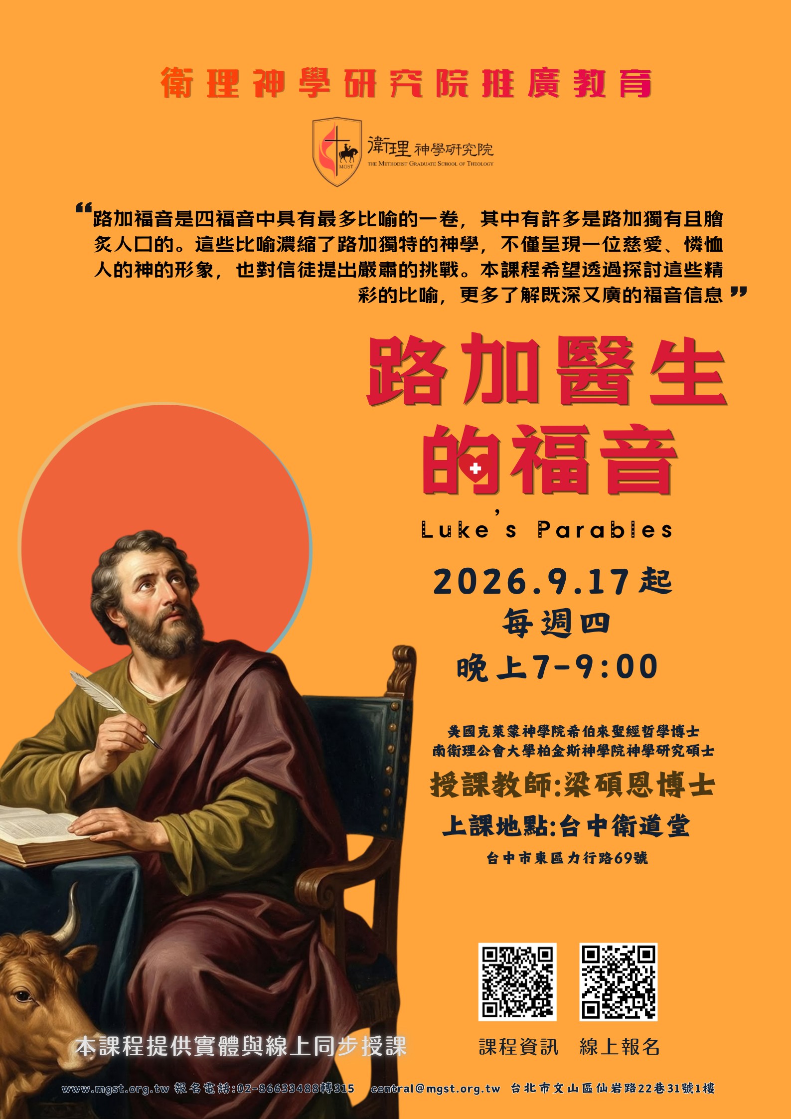 路加醫生的福音