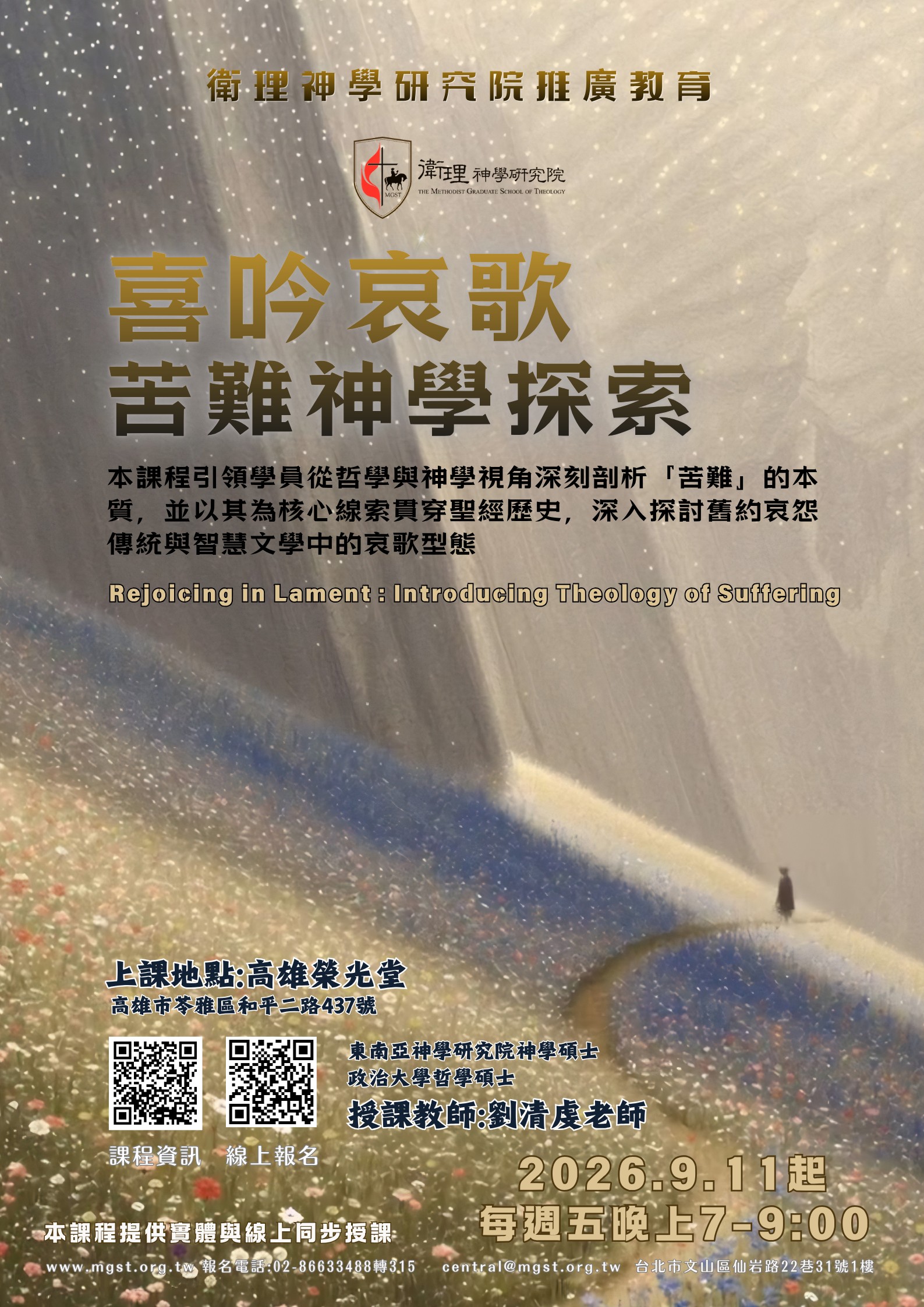 喜吟哀歌&mdash;苦難神學探索