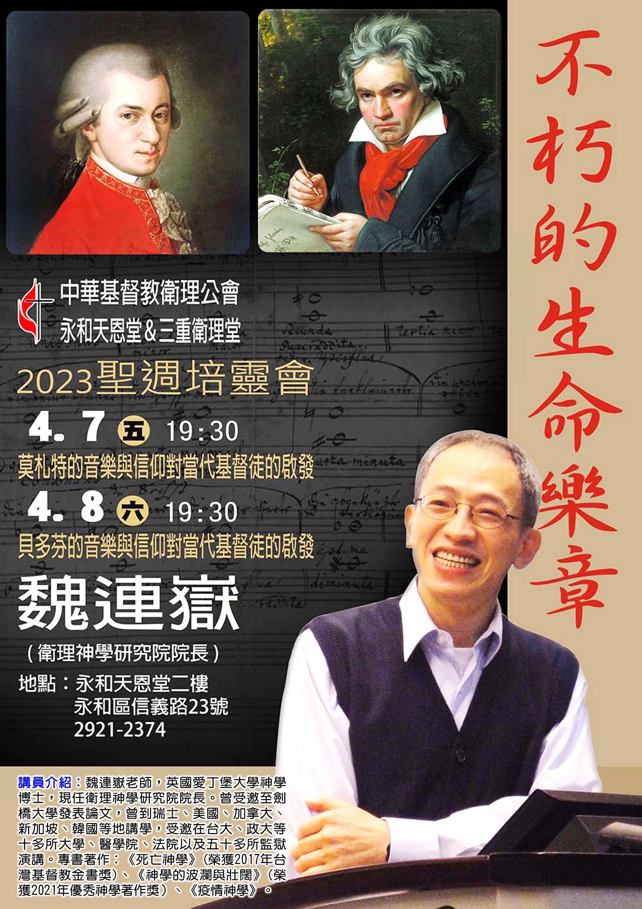 2023-04-07_08 魏院長至天恩堂受難週培靈會分享 01