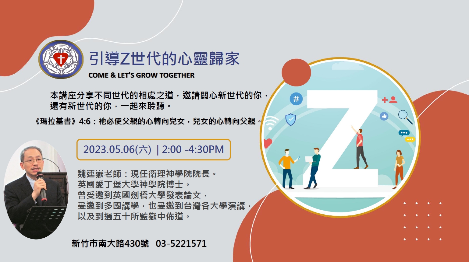 2023-05-06 魏院長至信義會新竹信義堂演講