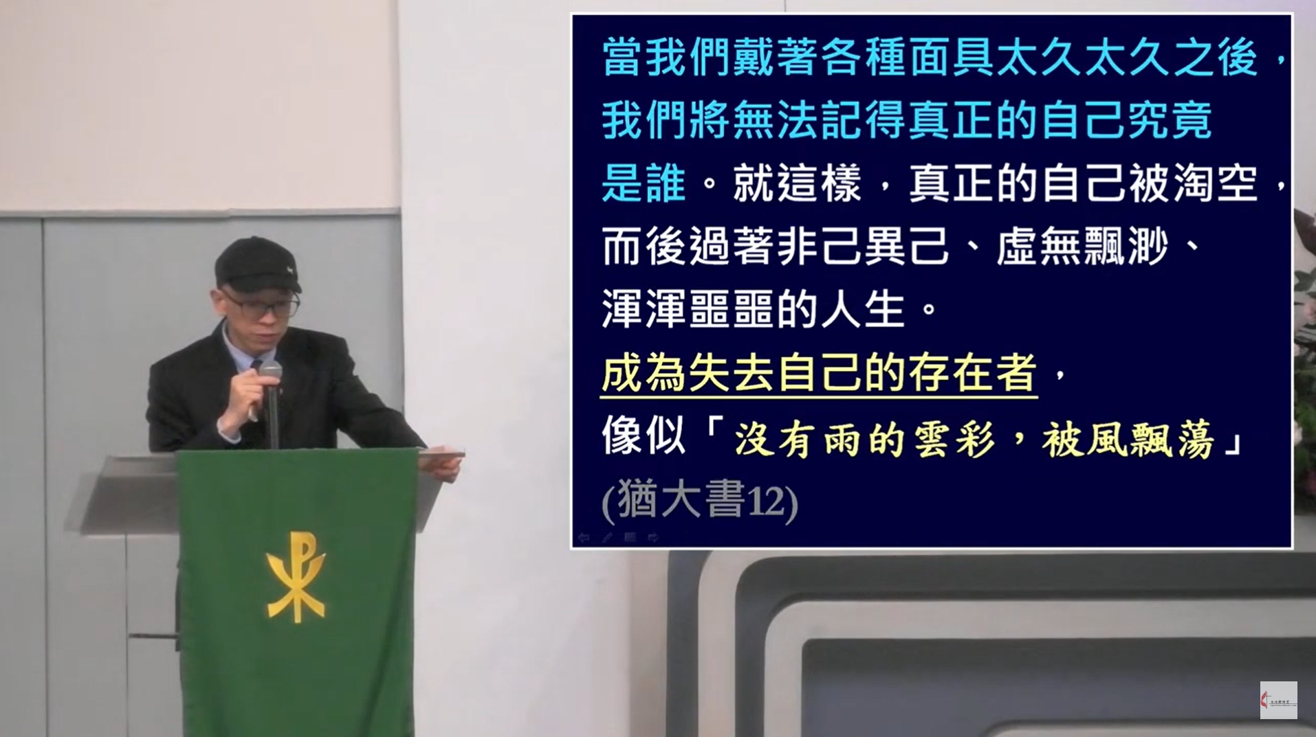 2023.10.22 魏院長至台北衛理堂主日證道 02