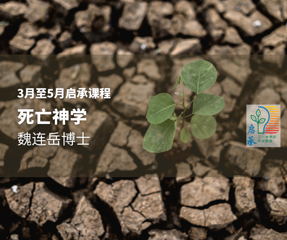 2024.03.21 院長受邀於新加坡三一神學院講課