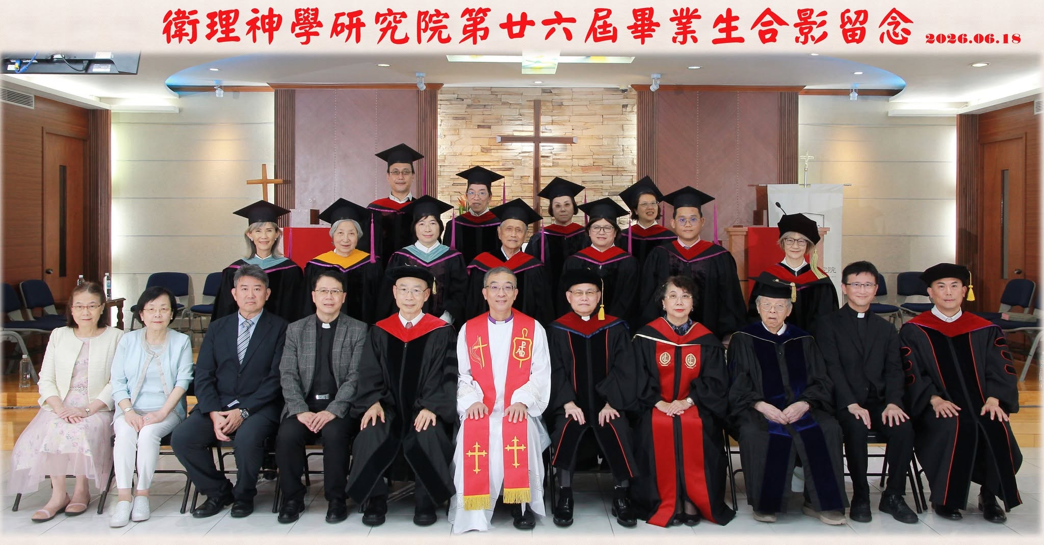 2026年 畢業典禮
