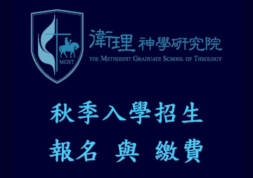 報名與繳費