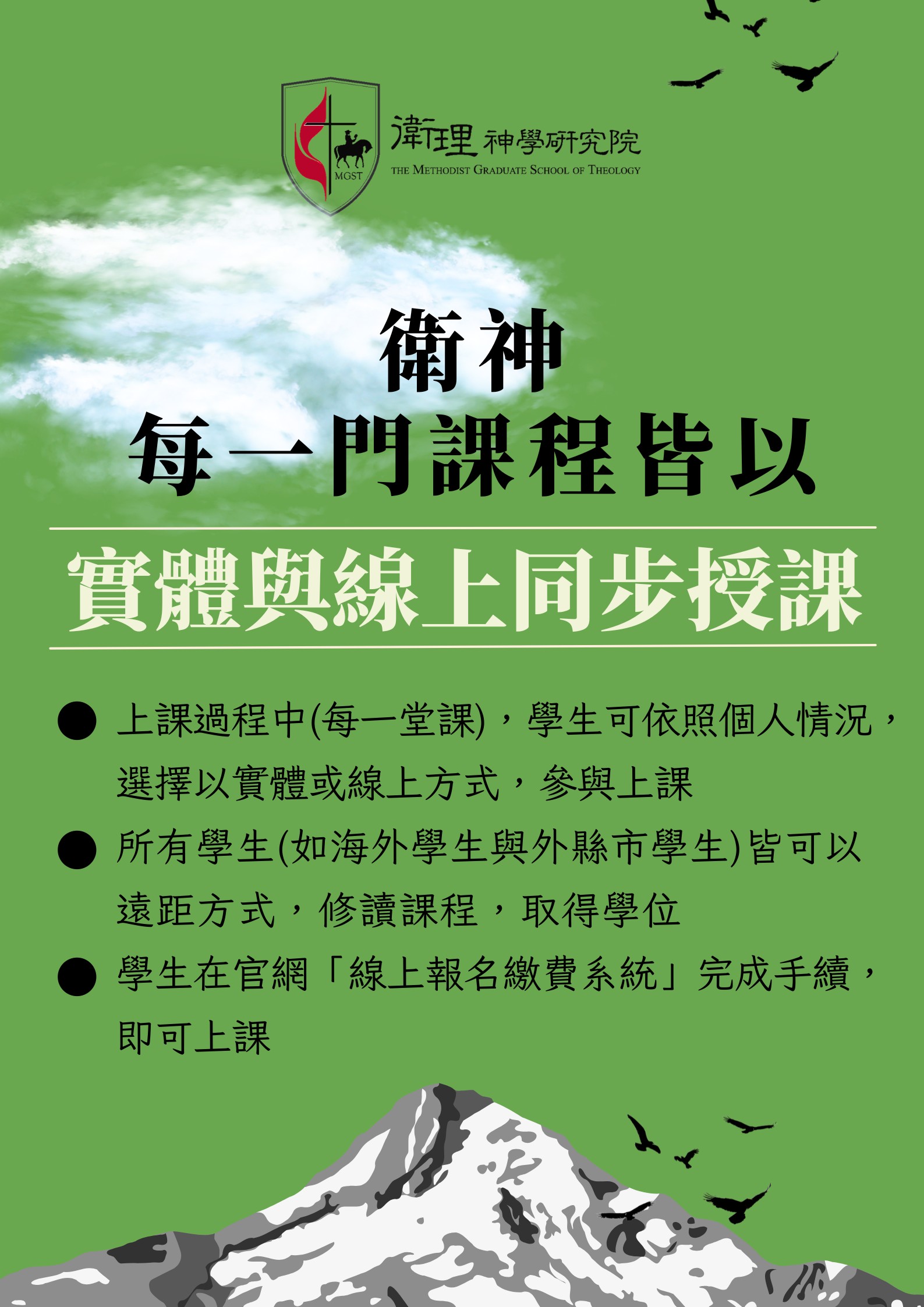 實體與線上同步海報