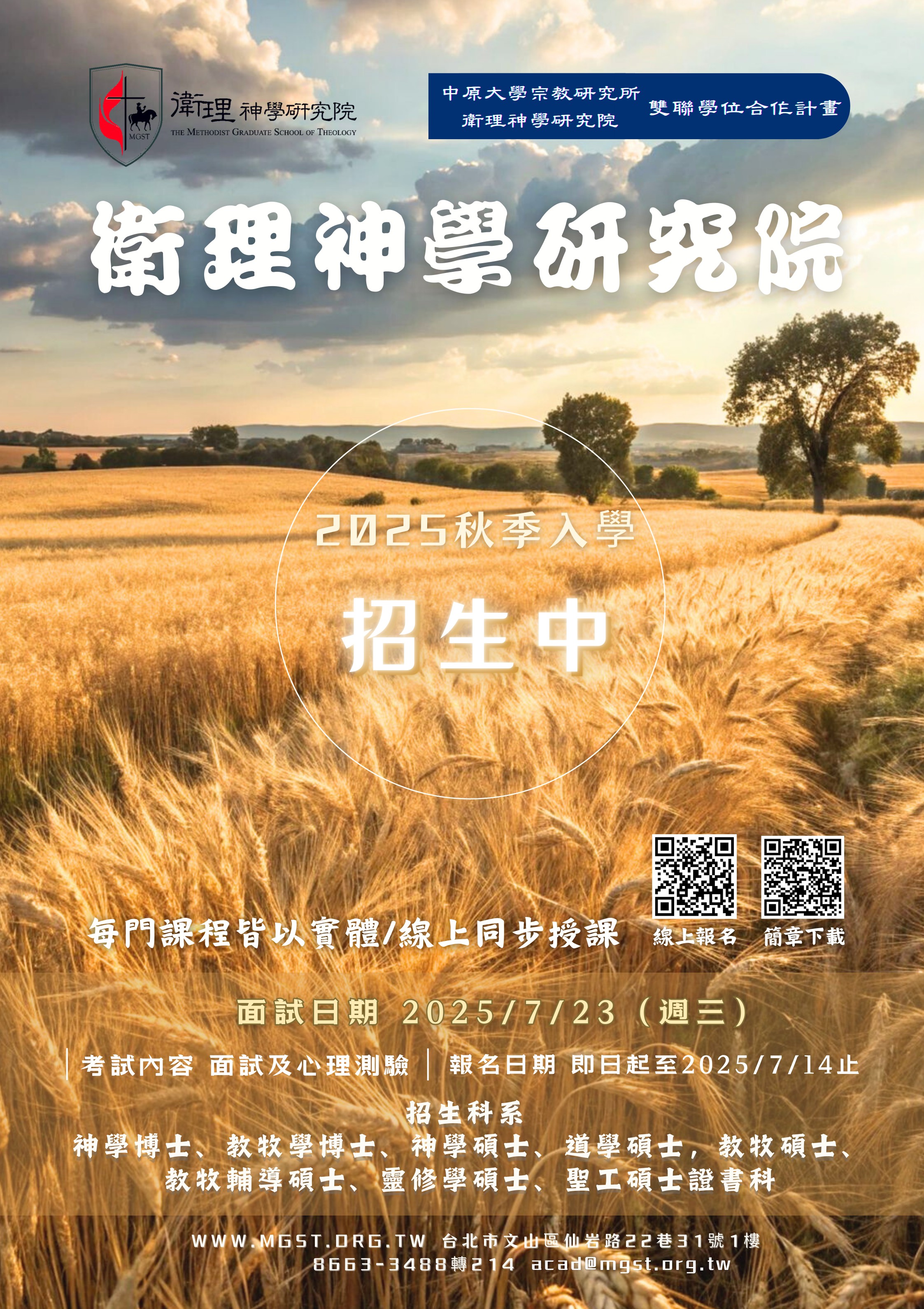 秋季入學招生