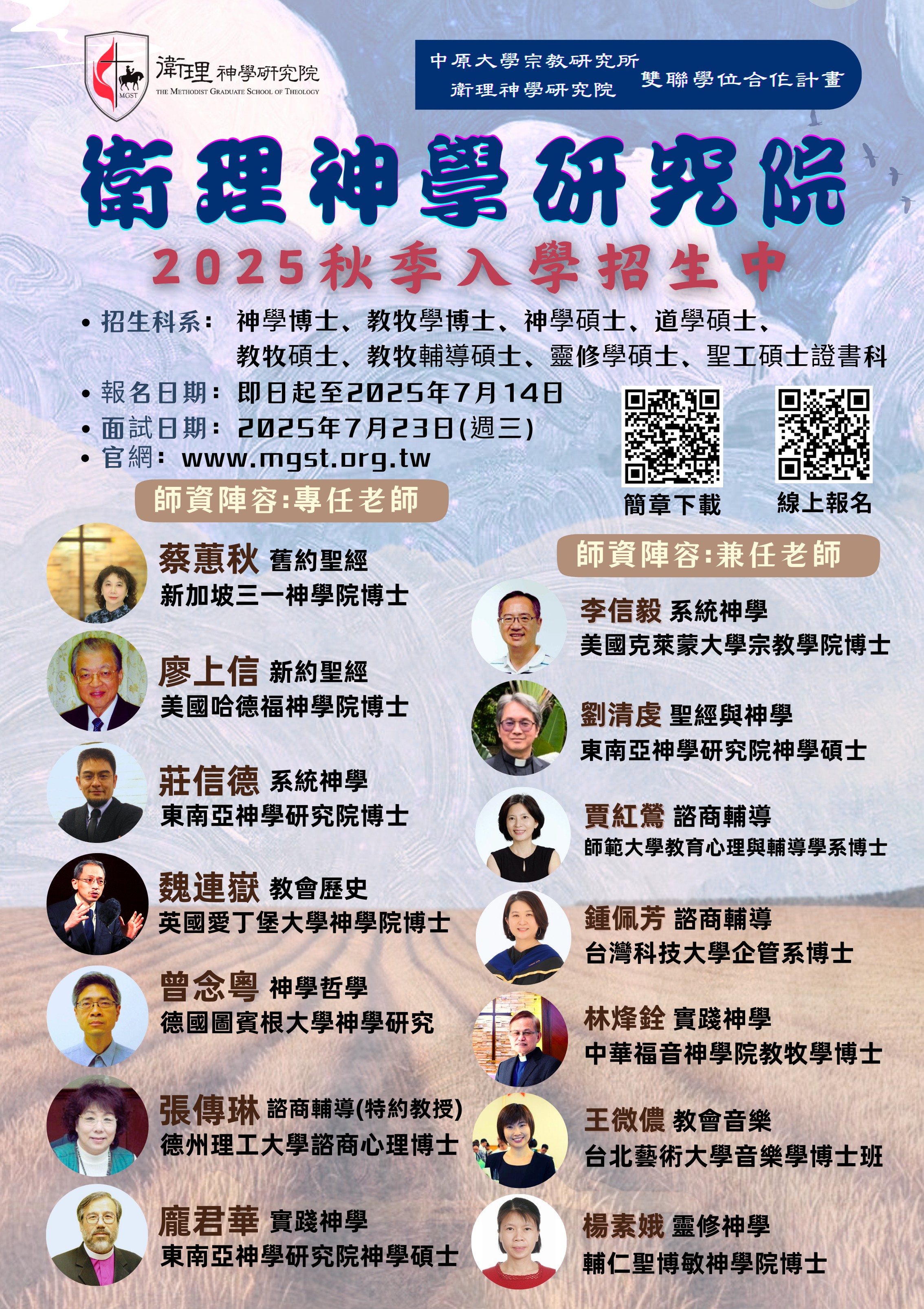 師資團隊